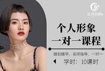 个人形象设计培训班