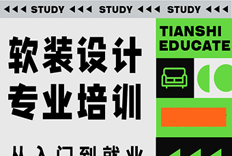 杭州软装设计专业培训班
