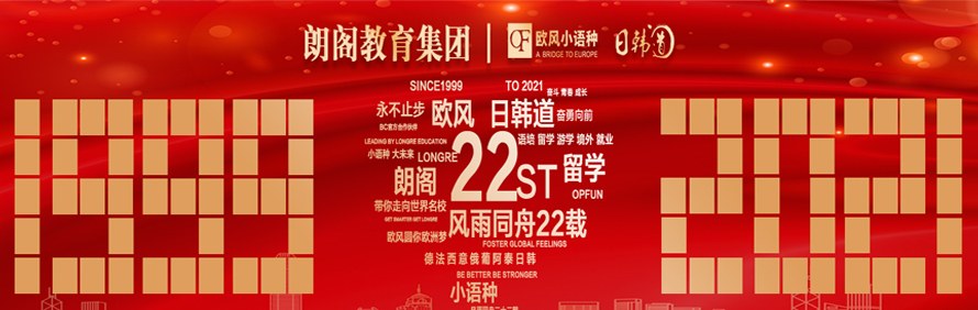 济南欧风日韩道小语种培训中心轮播1