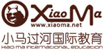 小马过河国际教育学习资讯2