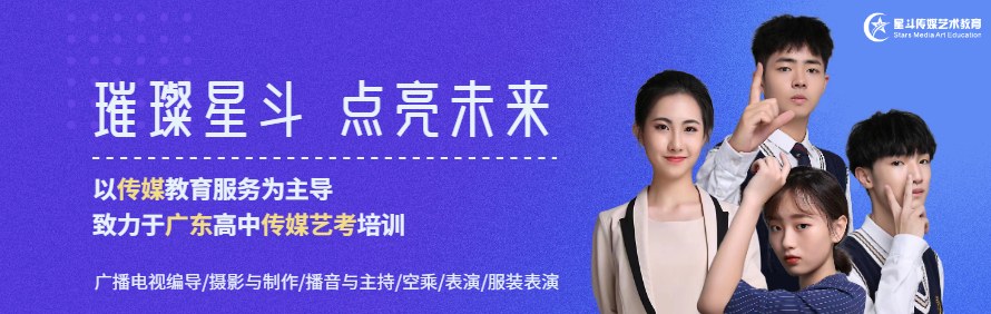 广州星斗艺术教育