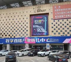 义乌创客电商学院轮播2