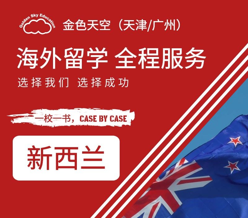 新西兰留学申请服务