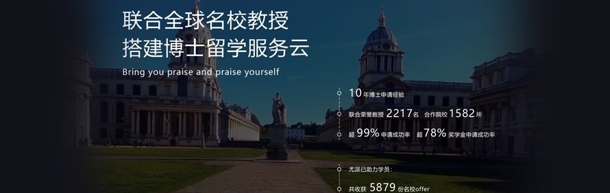 UPHD尤派教育博士留学轮播1