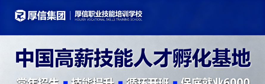 郑州厚信职业技能培训学校轮播1