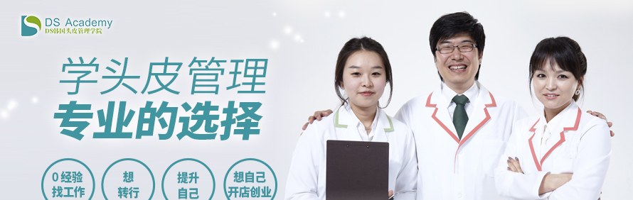 DS头皮管理·轻增发学院