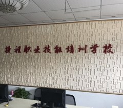 深圳捷程职业培训学校轮播3
