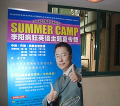 广州李阳疯狂英语学校轮播3