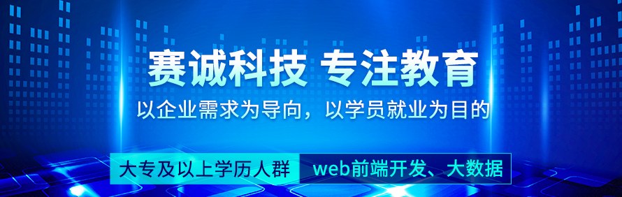 成都赛诚学院轮播2