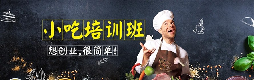 武汉美味学院轮播3