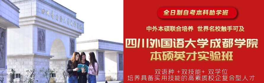 四川外国语大学成都学院轮播5