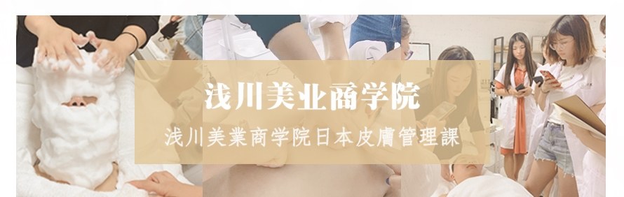 上海浅川美业商学院轮播3