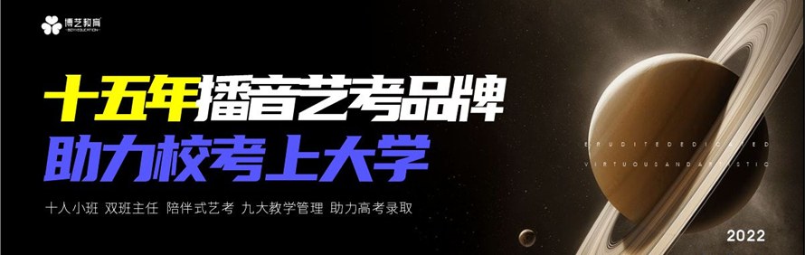 西安博艺传媒艺考培训学校轮播3