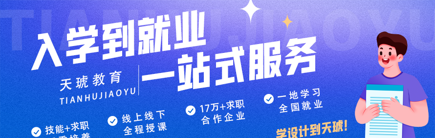济南天琥教育轮播1