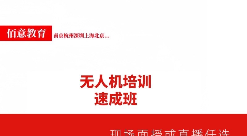 无人机航拍速成培训班