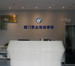 上海腾门职业培训学校轮播4