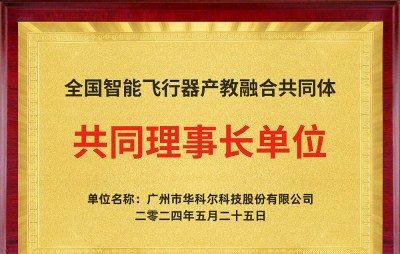 广州华科尔无人机飞行培训学院相册4