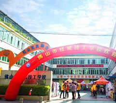 佛山桂城技工学校相册1