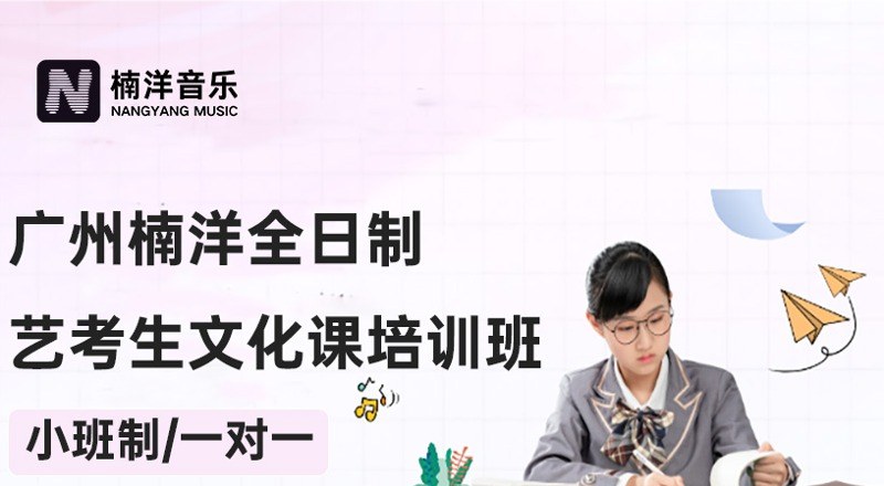 广州楠洋音乐培训中心