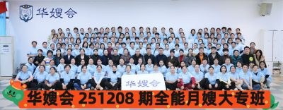 上海华嫂会月嫂培训中心轮播3