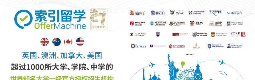 索引留学