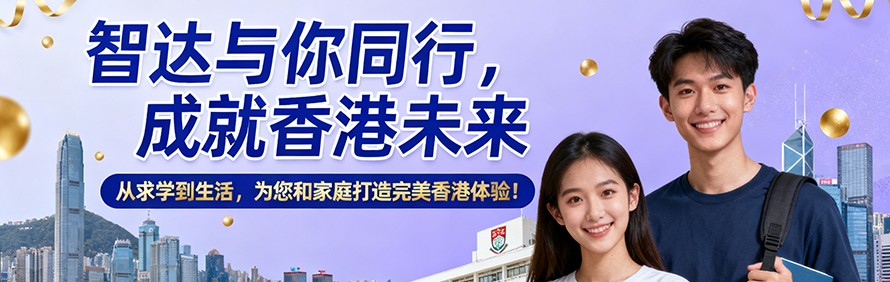 智达国际教育留学轮播2