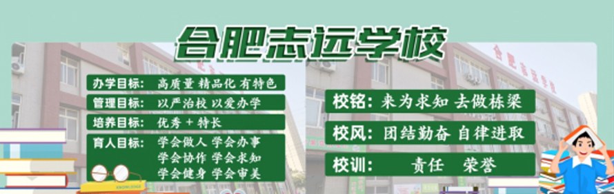 合肥志远学校轮播1