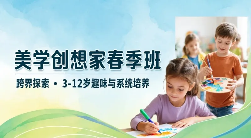 少儿美术培训美学创想家春季班