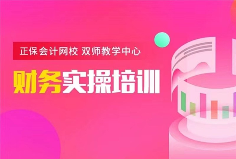 财务实操培训课