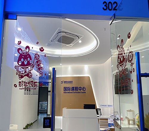 海亮优智国际课程中心相册2