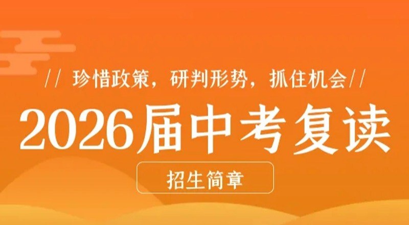 江苏中派复读学校轮播3