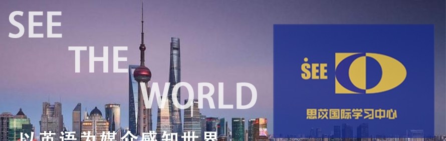 上海思苡国际学习中心轮播2
