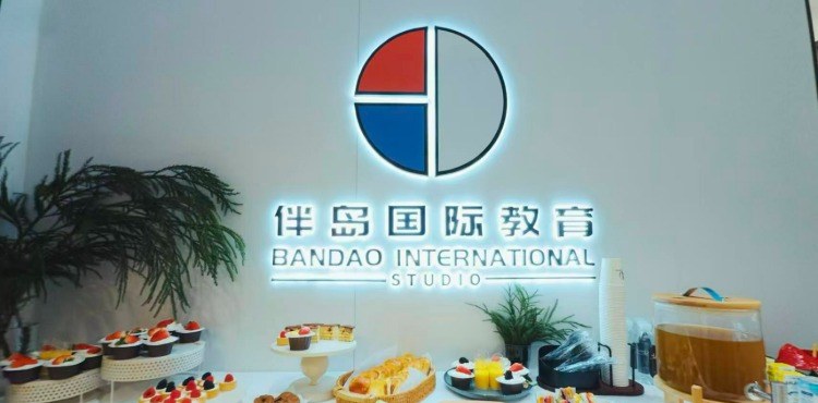 西安伴岛国际教育学校视频2