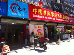 杭州闻九宇小吃培训机构轮播3