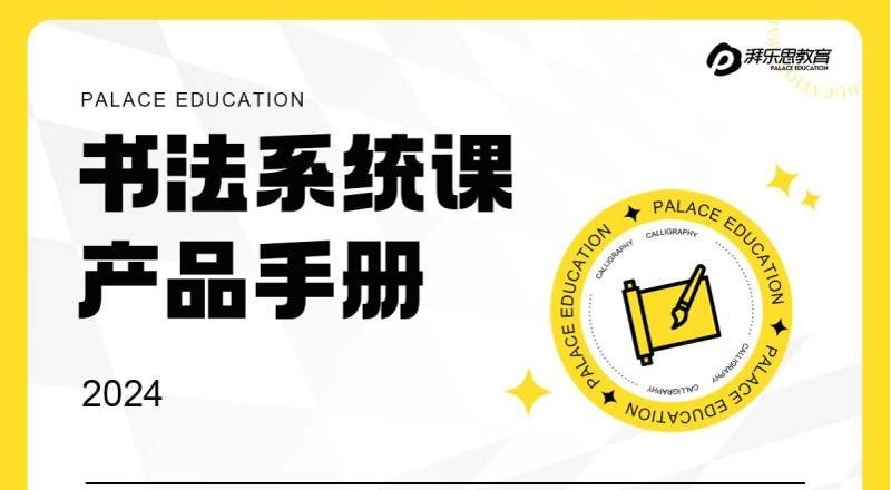 2024书法艺考系统学习全程班
