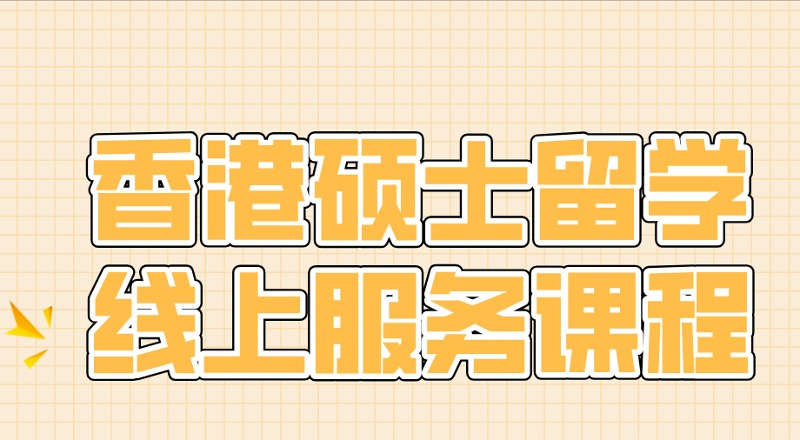 瑞秋留学