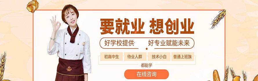 昆明欧米奇西点西餐学院轮播2