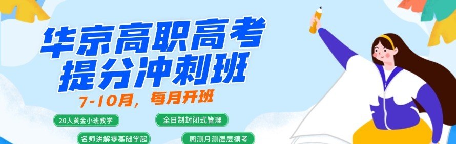 广州华京考试辅导学校轮播3
