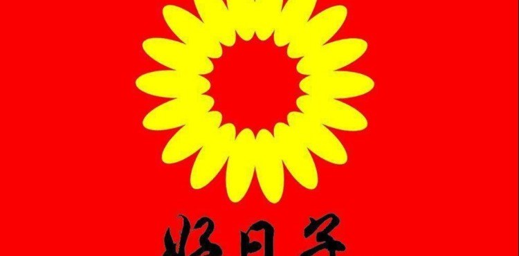 沈阳好日子餐饮培训学校学校视频2