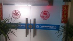 广州翱博教育