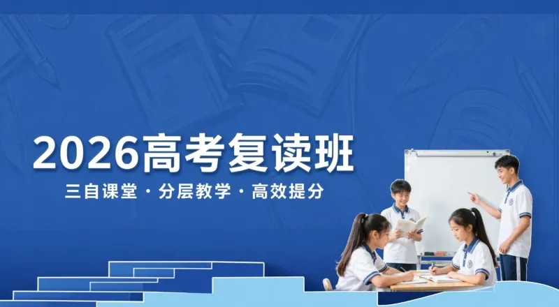 深圳实验承翰学校复读部轮播4