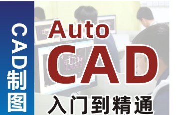深圳高级CAD培训班