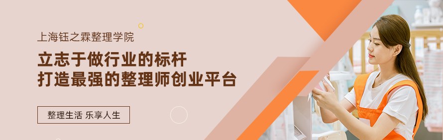 上海钰之霖整理学院轮播1