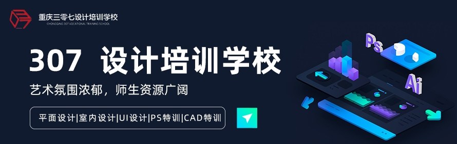 重庆三零七设计培训学校轮播2