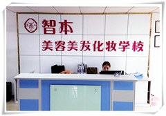深圳智本美容美发化妆学校轮播3