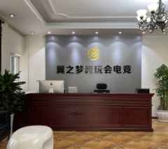 成都翼之梦超玩会电竞培训学校相册3