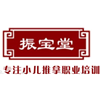 广州振宝堂小儿推拿职业培训中心轮播1