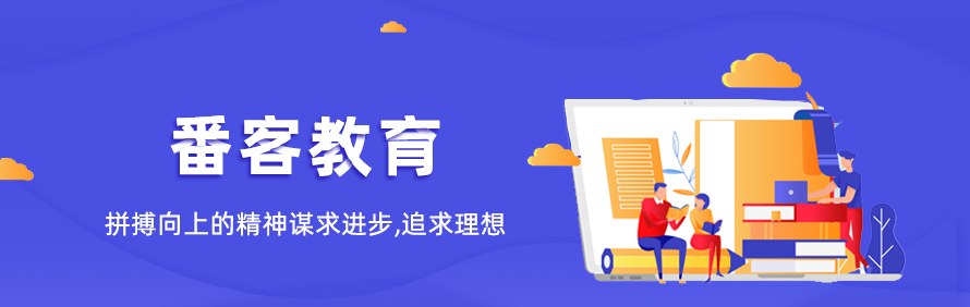 番客教育轮播1