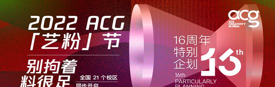 ACG国际艺术教育轮播4