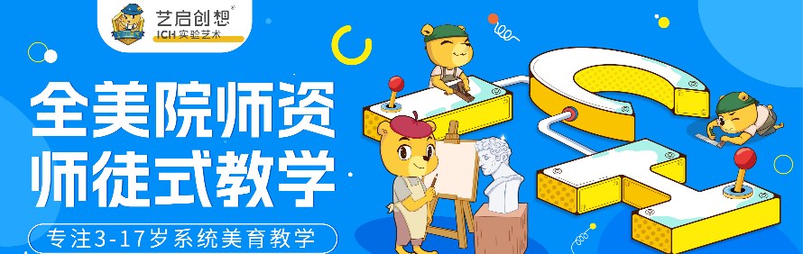 深圳艺启创想教育轮播1